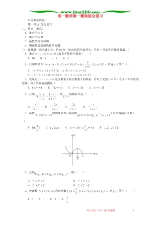 高一数学第一模块综合复习 人教实验版A