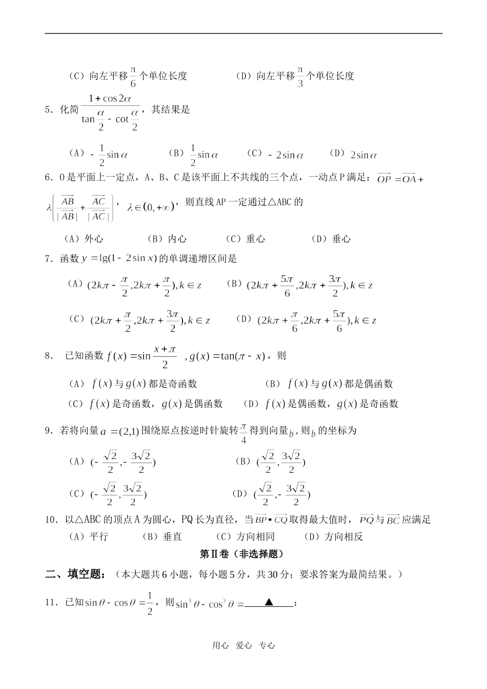 高一数学第一学期第二次阶段考试试题_第2页
