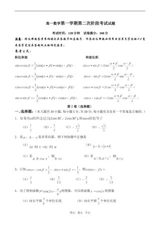 高一数学第一学期第二次阶段考试试题