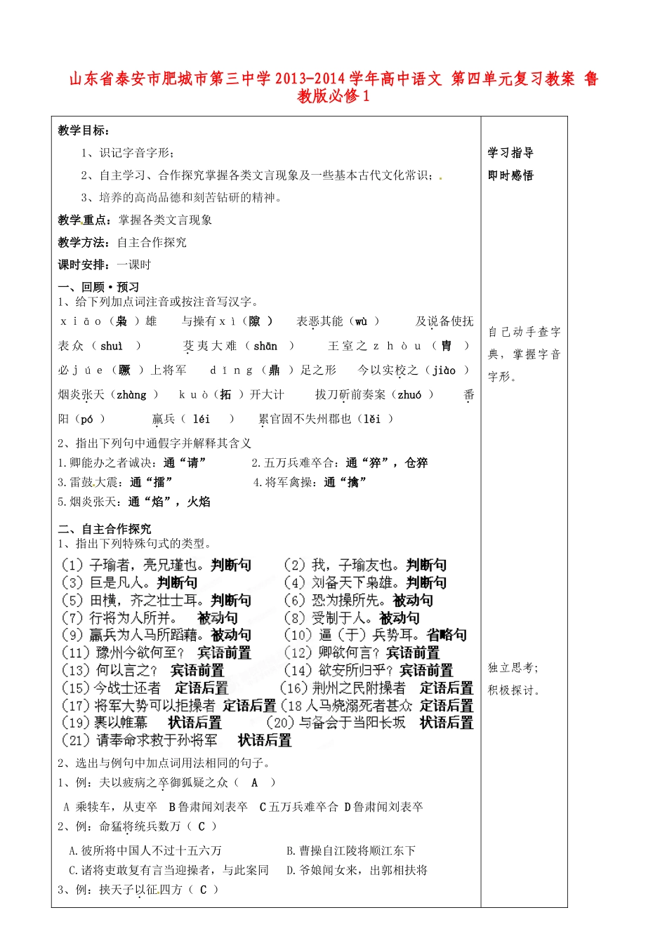 山东省泰安市肥城市第三中学2013-2014学年高中语文 第四单元复习教案 鲁教版必修1_第1页
