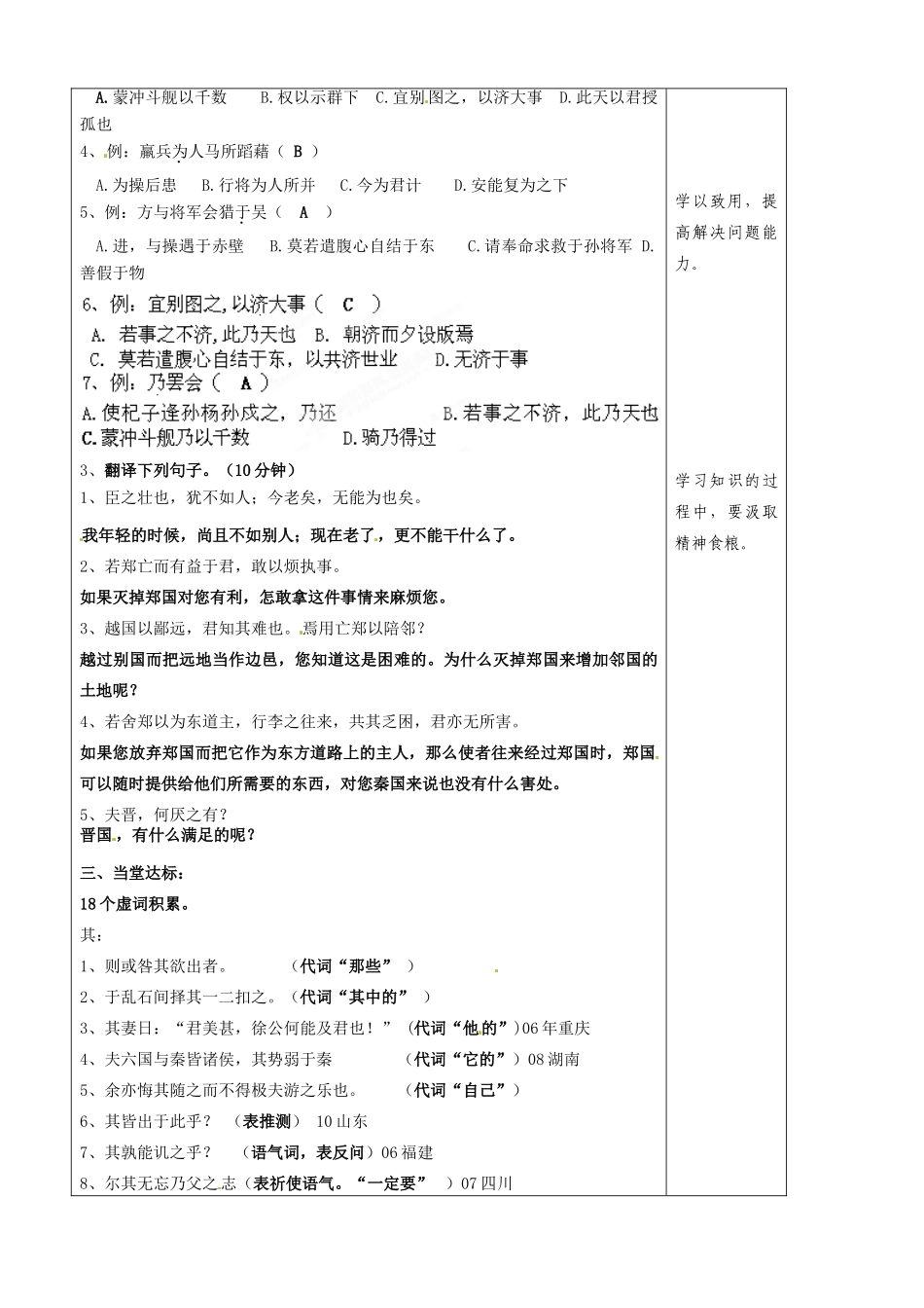 山东省泰安市肥城市第三中学2013-2014学年高中语文 第四单元复习教案 鲁教版必修1_第2页