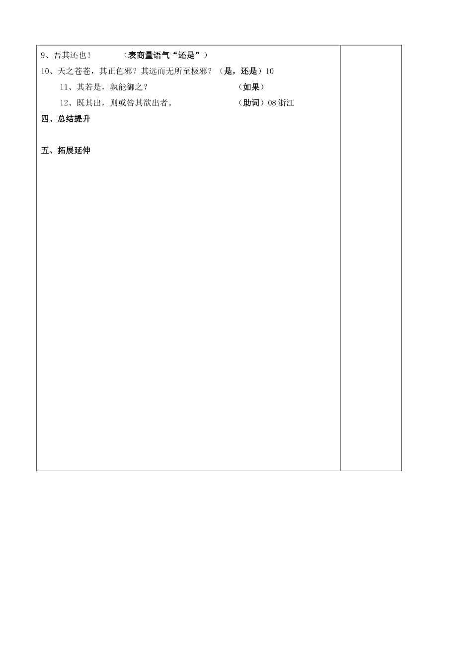 山东省泰安市肥城市第三中学2013-2014学年高中语文 第四单元复习教案 鲁教版必修1_第3页