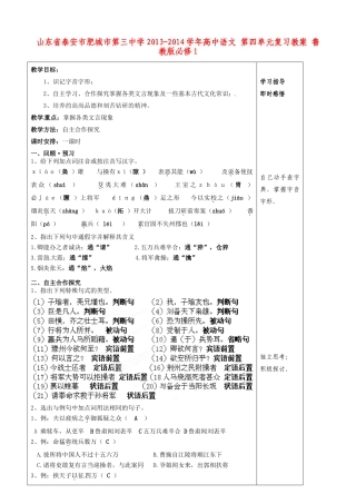 山东省泰安市肥城市第三中学2013-2014学年高中语文 第四单元复习教案 鲁教版必修1