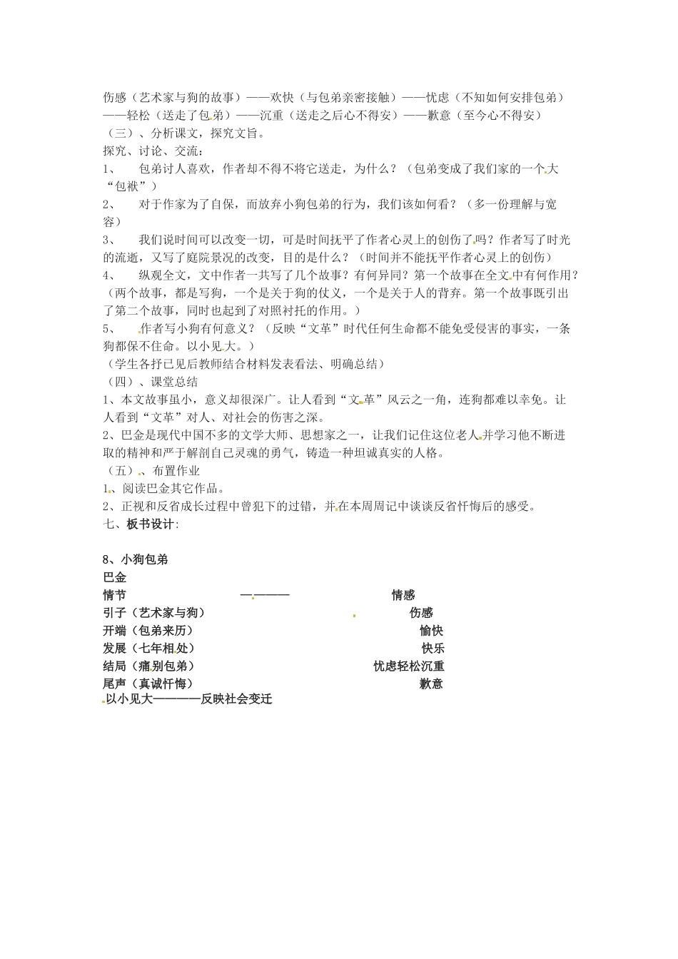 四川省米易中学高中语文 小狗包弟教学教案 新人教版必修1_第2页