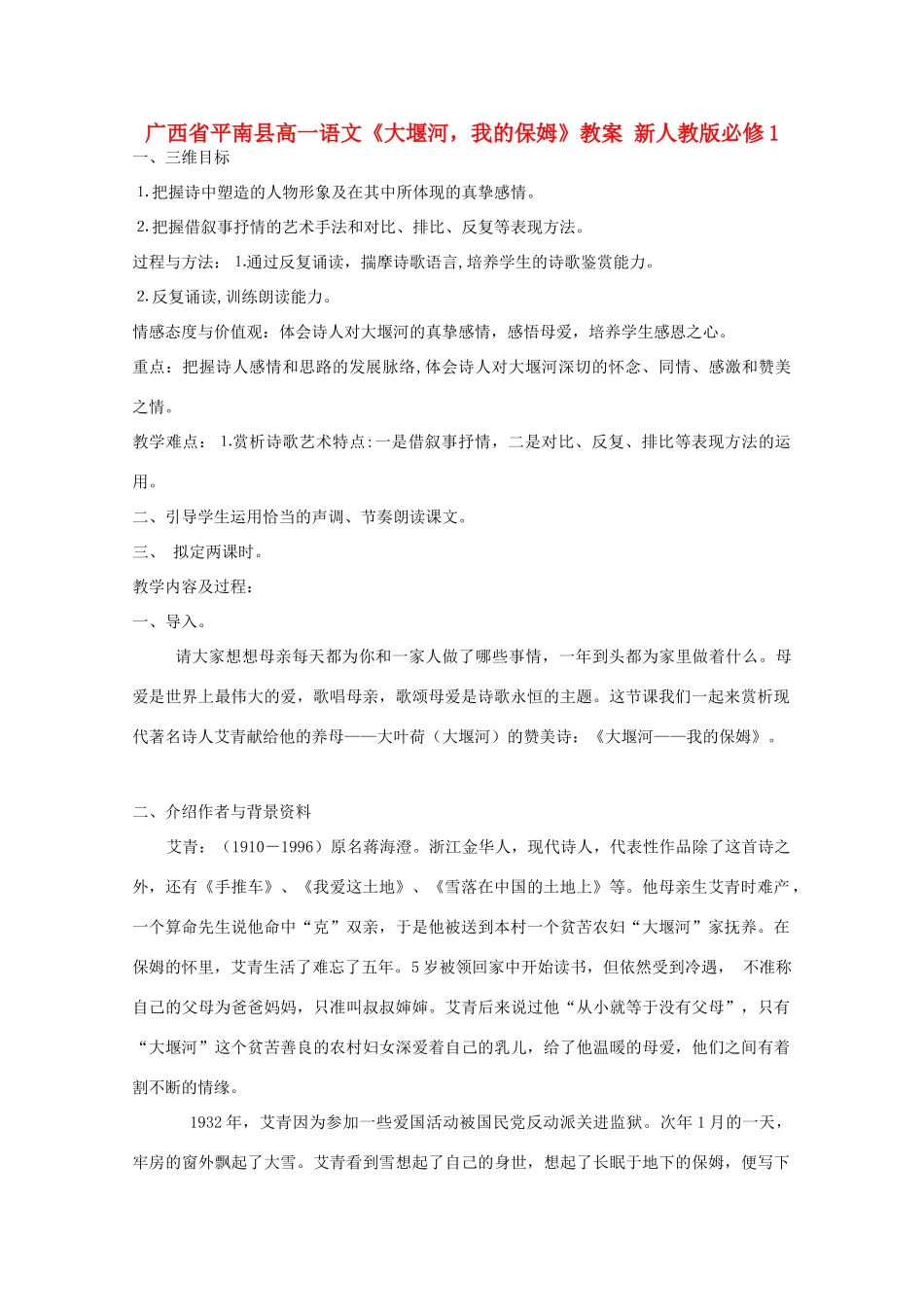 广西平南县2012-2013学年高中语文《大堰河，我的保姆》教案 新人教版必修1_第1页