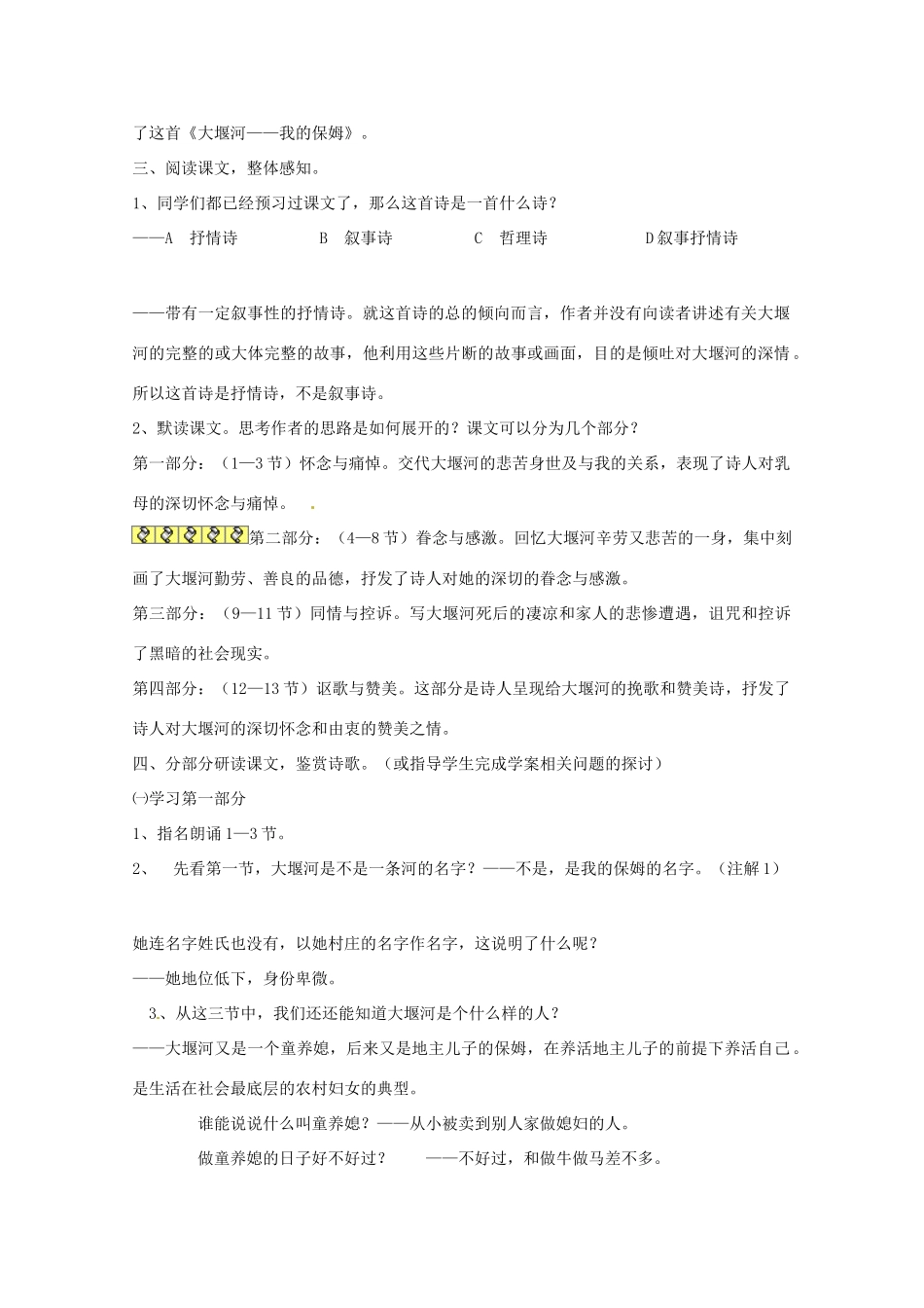 广西平南县2012-2013学年高中语文《大堰河，我的保姆》教案 新人教版必修1_第2页