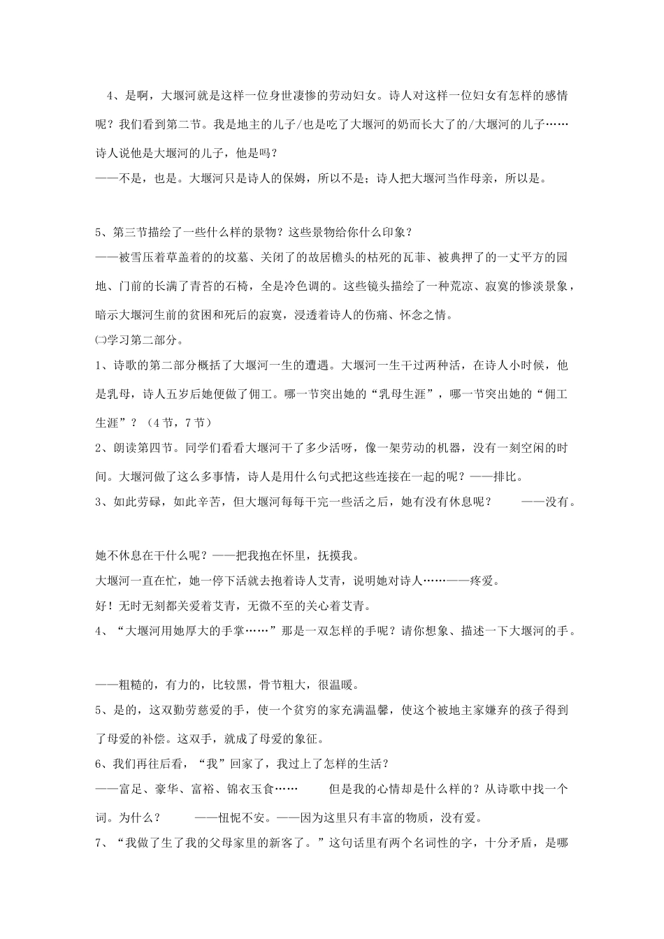 广西平南县2012-2013学年高中语文《大堰河，我的保姆》教案 新人教版必修1_第3页