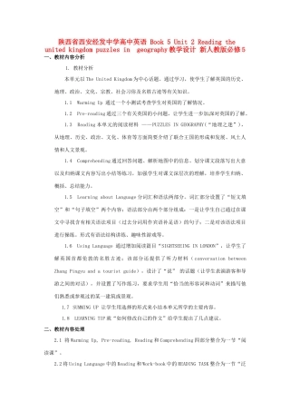 陕西省西安经发中学高中英语 Book 5 Unit 2 Reading the united kingdom puzzles in  geography教学设计 新人教版必修5