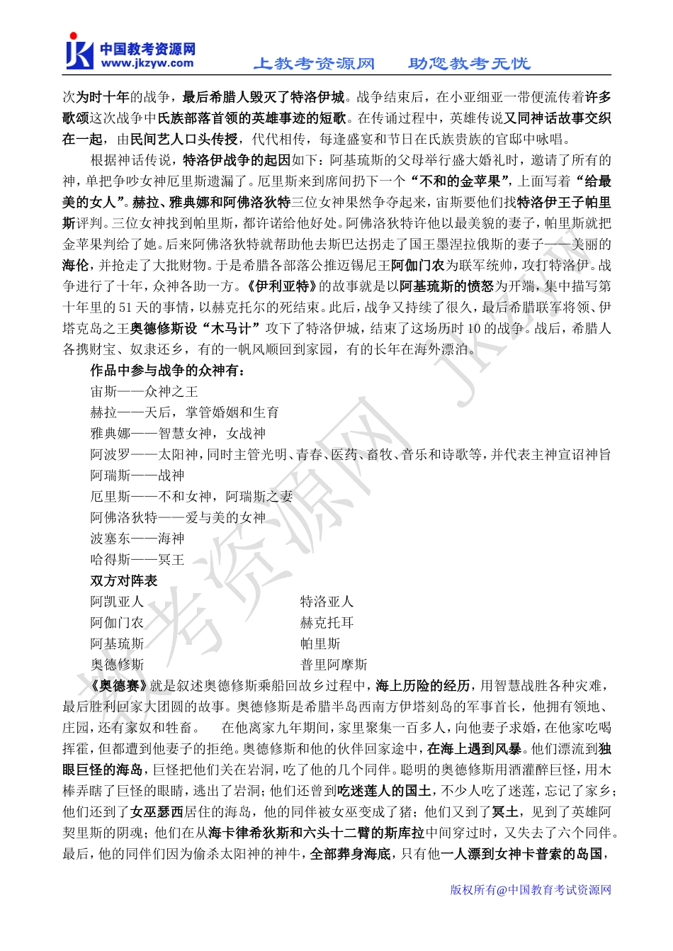 高中语文奥德赛 2苏教版必修一_第2页