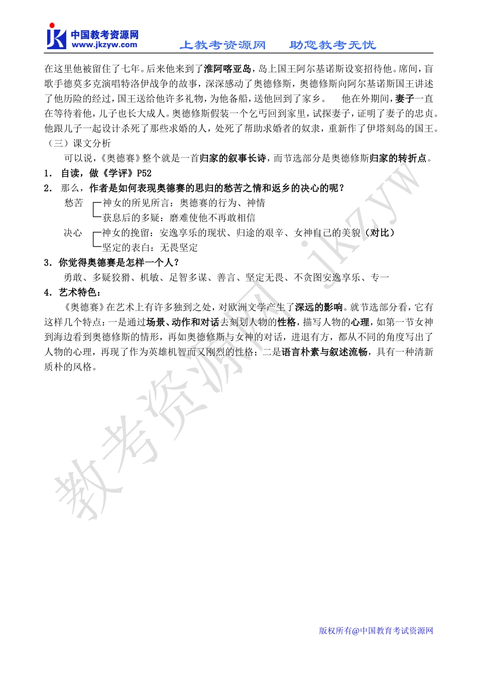高中语文奥德赛 2苏教版必修一_第3页
