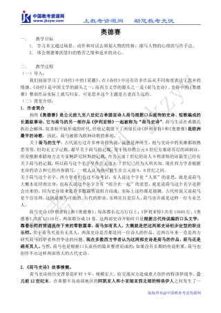高中语文奥德赛 2苏教版必修一