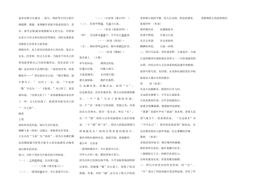 湖南省岳阳县四中高三语文《古代诗歌的语言鉴赏》教案 新人教版_第2页