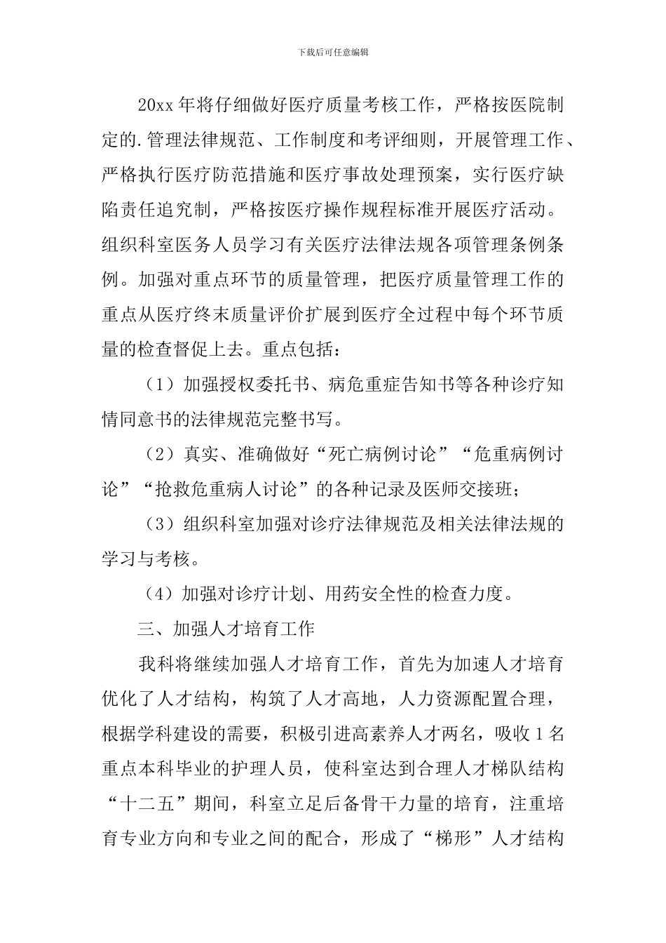 2024年呼吸内科工作计划_第2页