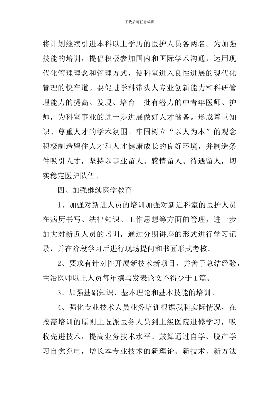 2024年呼吸内科工作计划_第3页