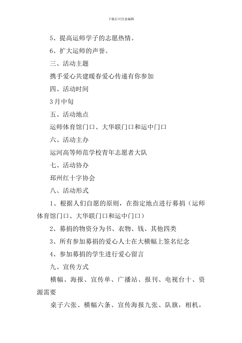 大学校园公益活动策划方案_第2页