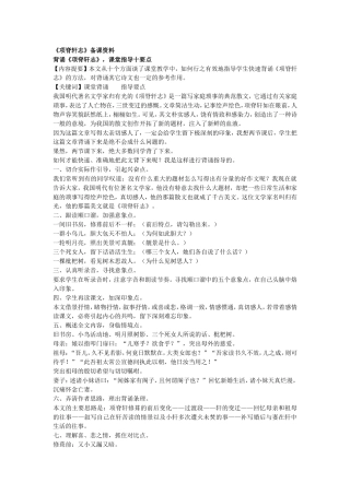 高中语文人教版第三册项脊轩志备课资料