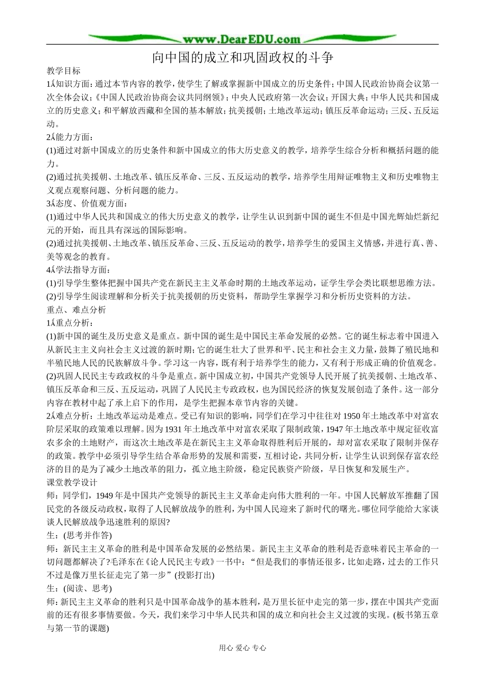 人教版高一历史下册向中国的成立和巩固政权的斗争_第1页