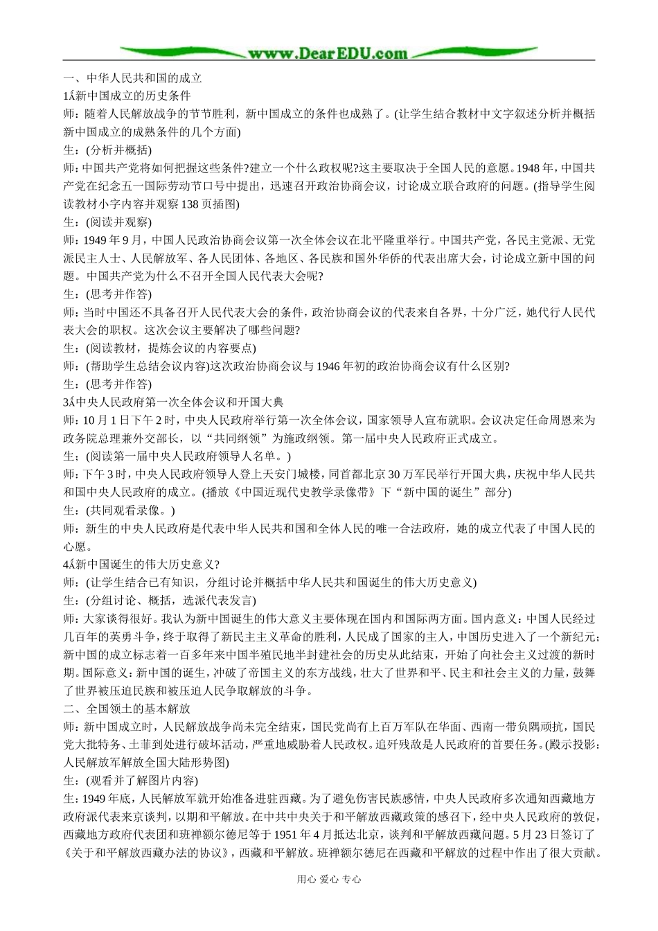 人教版高一历史下册向中国的成立和巩固政权的斗争_第2页