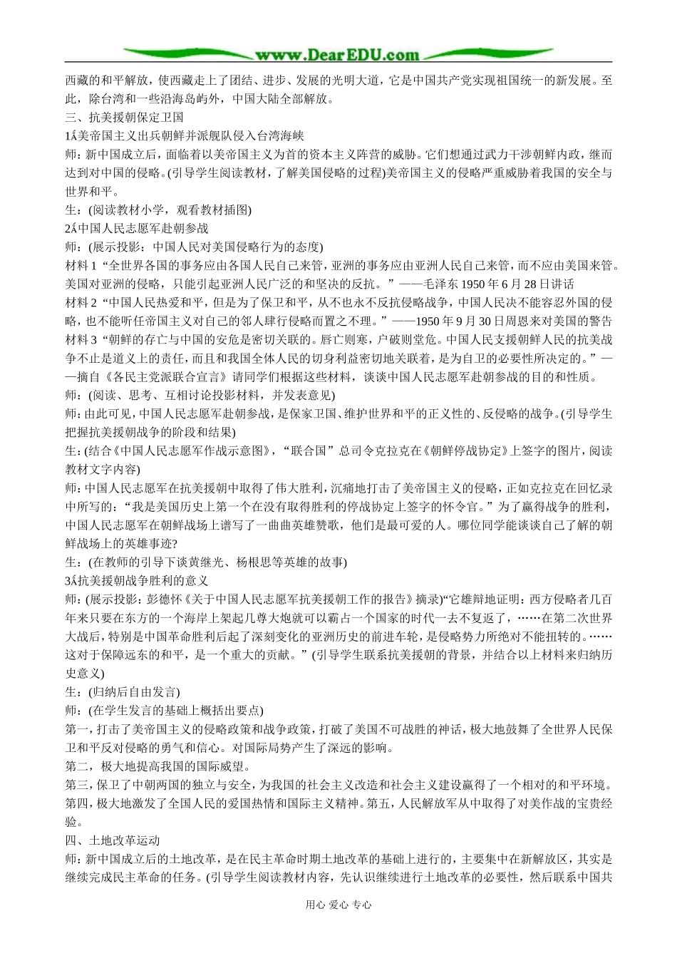 人教版高一历史下册向中国的成立和巩固政权的斗争_第3页