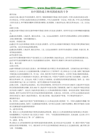 人教版高一历史下册向中国的成立和巩固政权的斗争