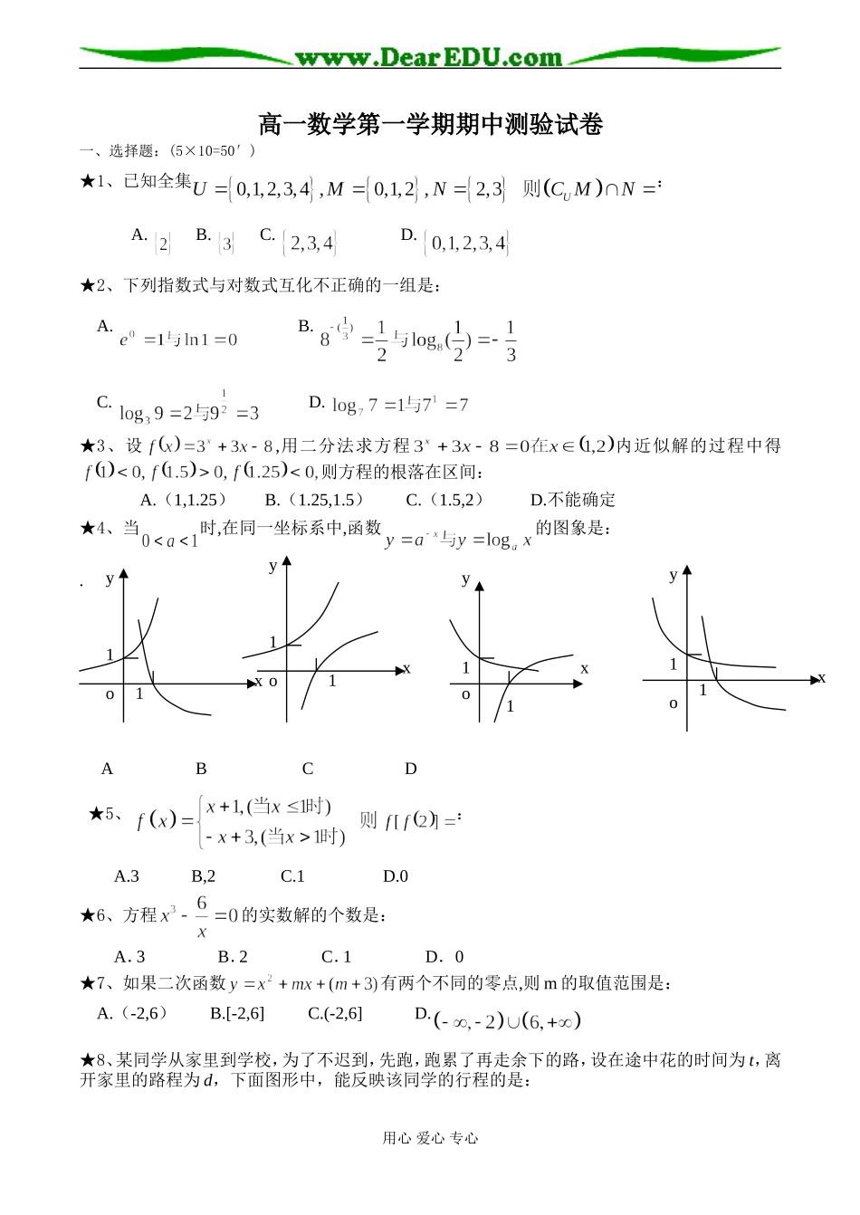 高一数学第一学期期中测验试卷_第1页