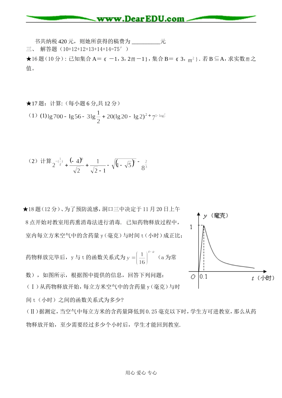 高一数学第一学期期中测验试卷_第3页