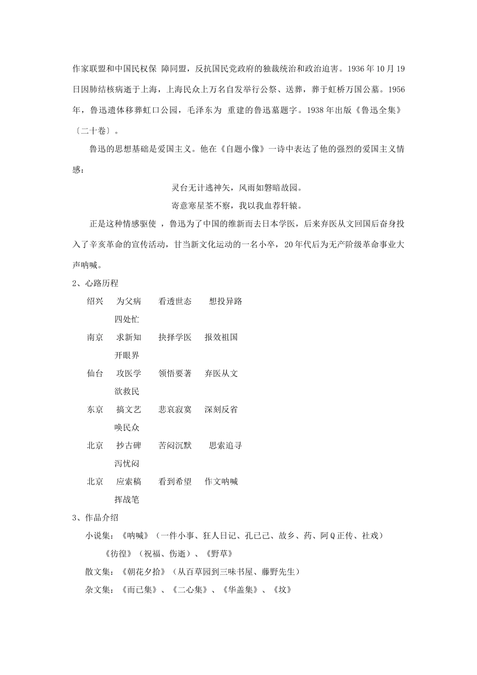 四川省射洪县高中语文 狂人日记教案 粤教版选修《短篇小说欣赏》_第2页