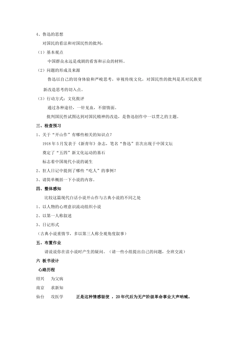 四川省射洪县高中语文 狂人日记教案 粤教版选修《短篇小说欣赏》_第3页