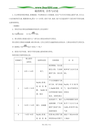 鲁科版高中化学必修1硫的转化 合作与讨论