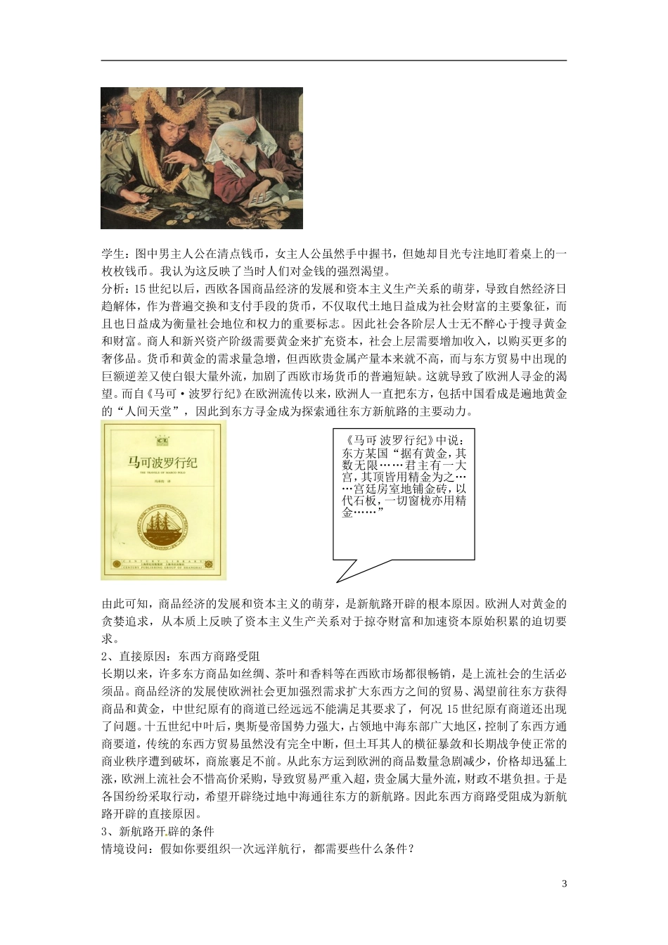 山西省运城市临猗中学2014年高中历史 第5课 开辟新航路教案2  新人教版必修2_第3页