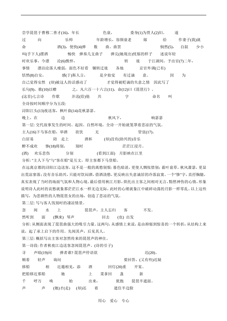 高中语文琵琶行 3人教版必修三_第2页