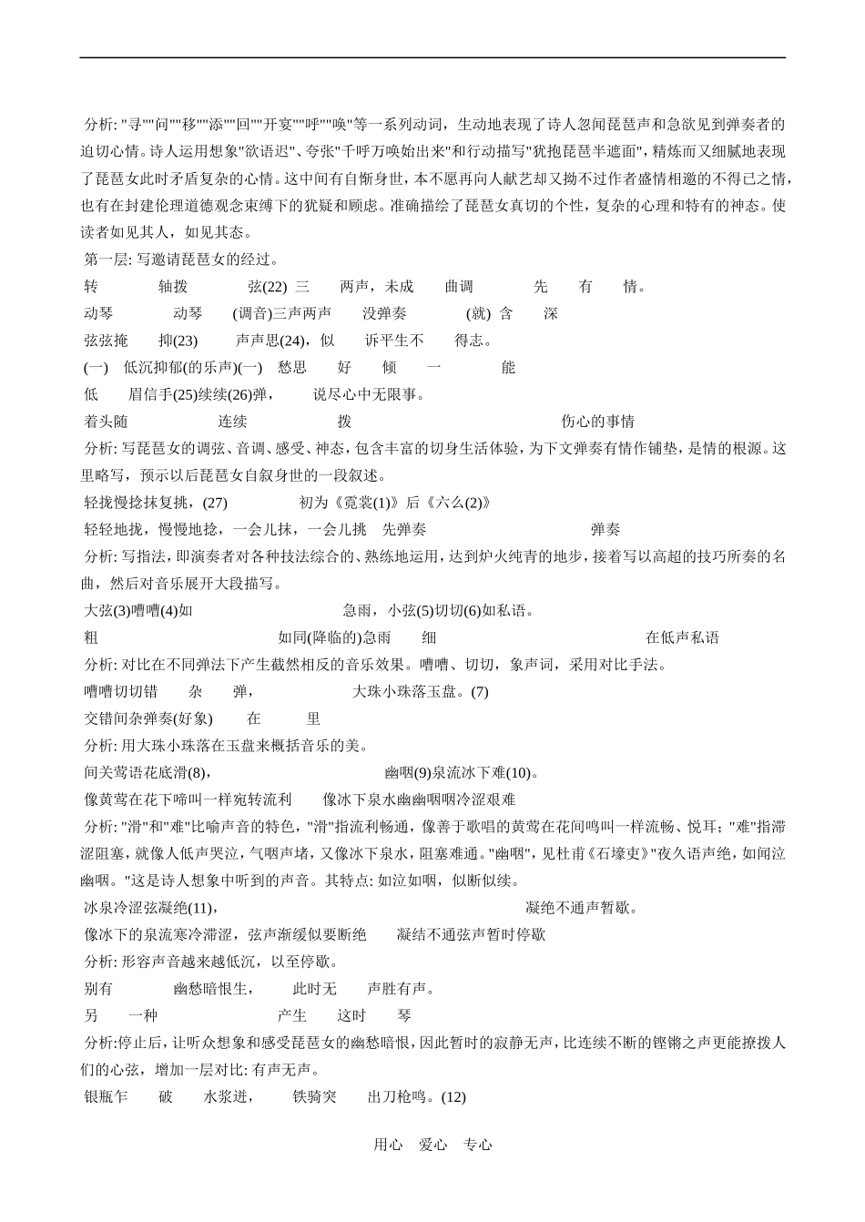 高中语文琵琶行 3人教版必修三_第3页