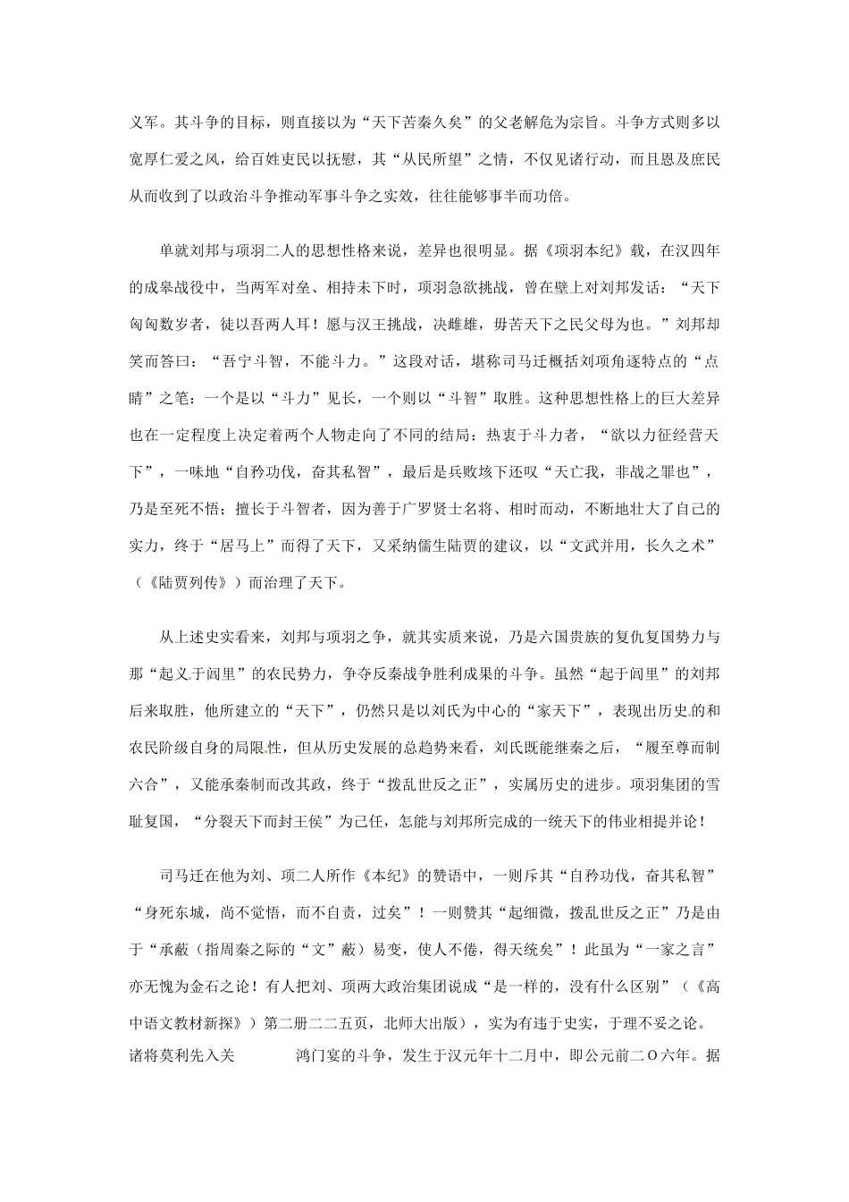 辽宁省沈阳市第二十一中学高一语文 鸿门宴教案3 新人教版_第2页