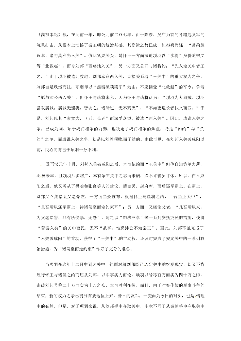 辽宁省沈阳市第二十一中学高一语文 鸿门宴教案3 新人教版_第3页