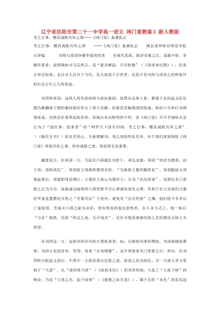 辽宁省沈阳市第二十一中学高一语文 鸿门宴教案3 新人教版