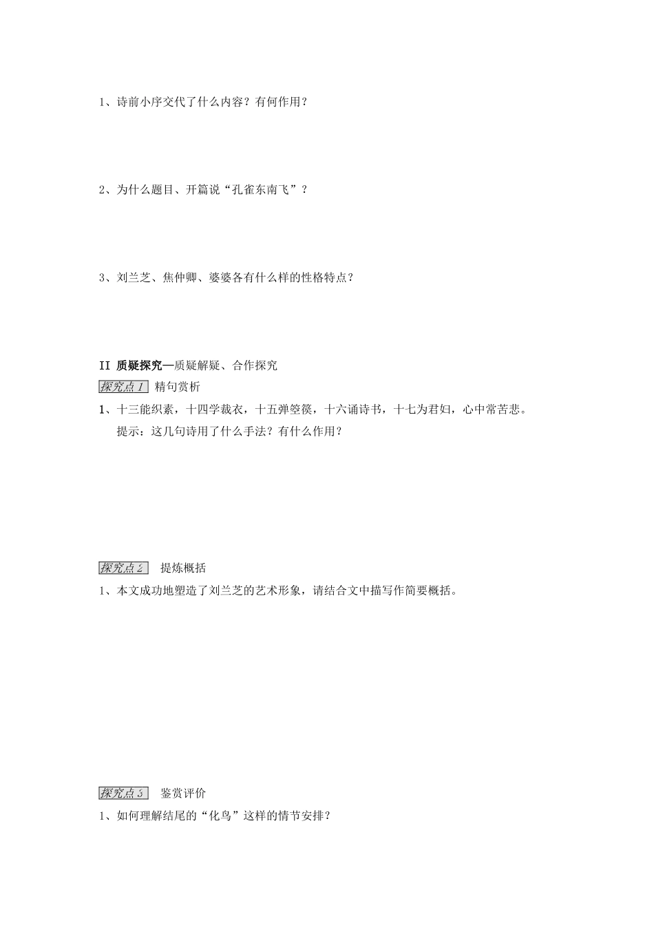 高中语文教学资料 第6课  孔雀东南飞教案 新人教版必修4_第3页