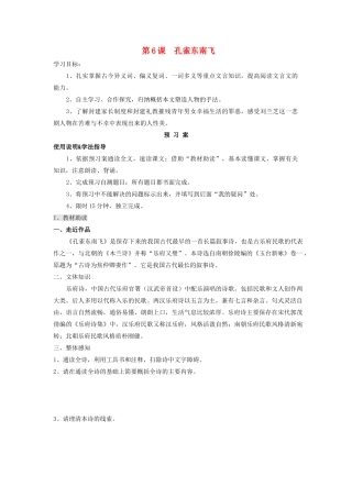 高中语文教学资料 第6课  孔雀东南飞教案 新人教版必修4