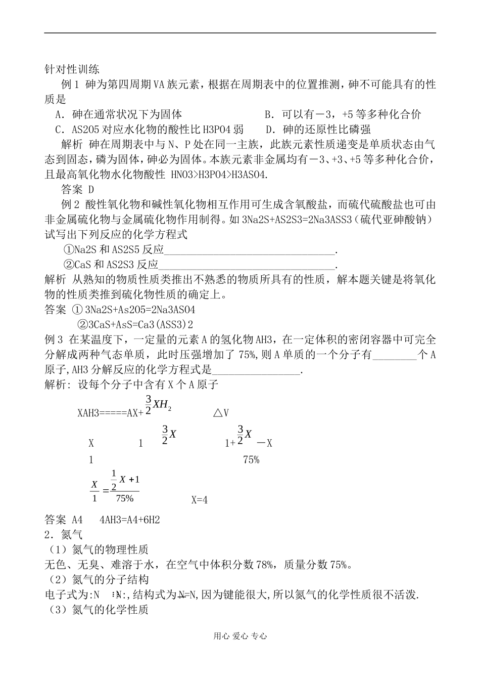 人教版第二册高中化学第一章 氮族元素1_第2页