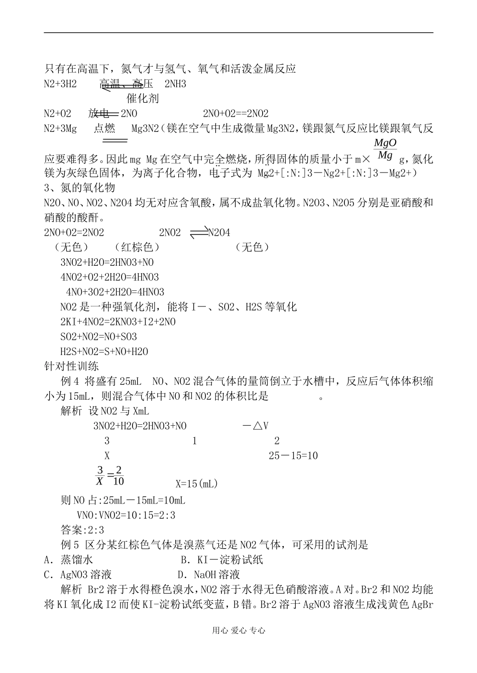 人教版第二册高中化学第一章 氮族元素1_第3页