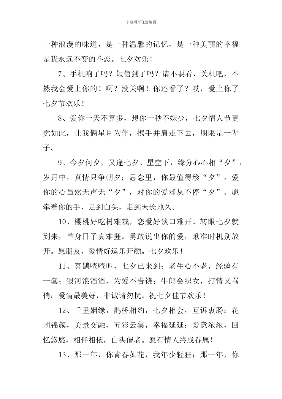 喜迎七夕传统节日祝福贺词_第2页