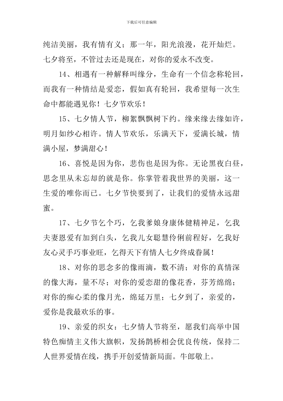 喜迎七夕传统节日祝福贺词_第3页