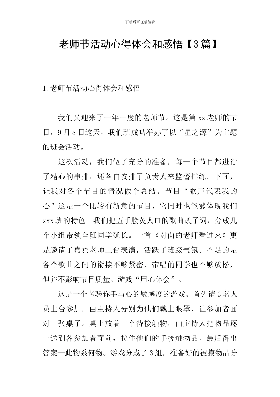 教师节活动心得体会和感悟_第1页