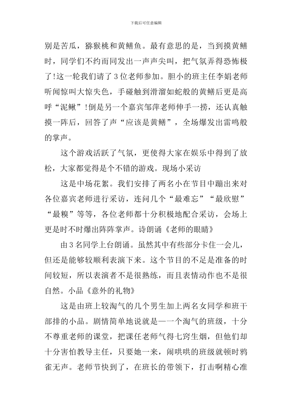 教师节活动心得体会和感悟_第2页