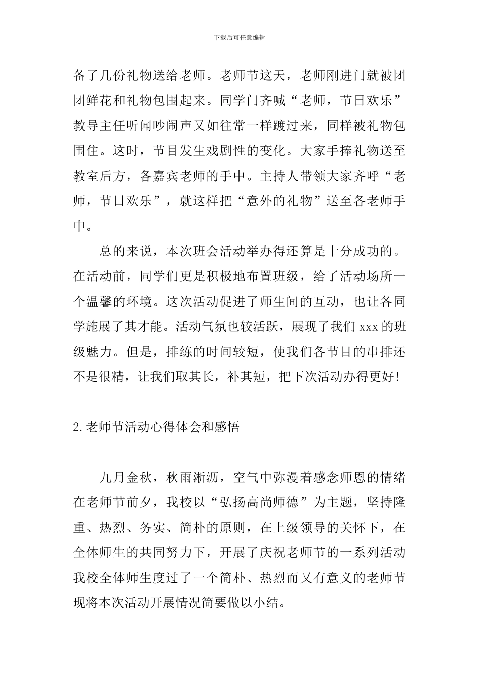 教师节活动心得体会和感悟_第3页