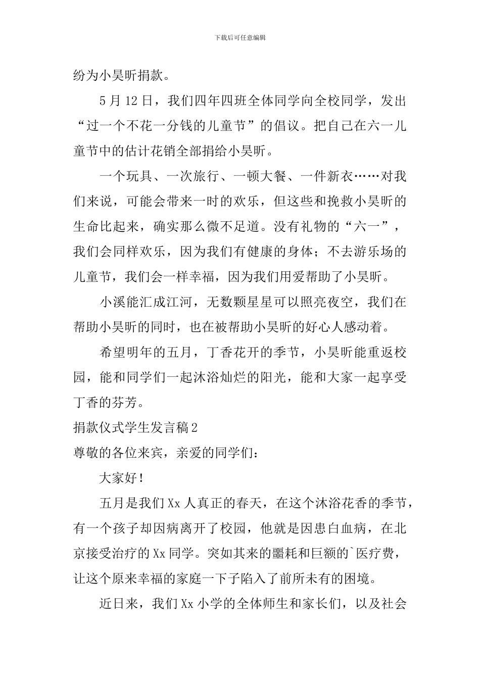 捐款仪式学生发言稿_第2页