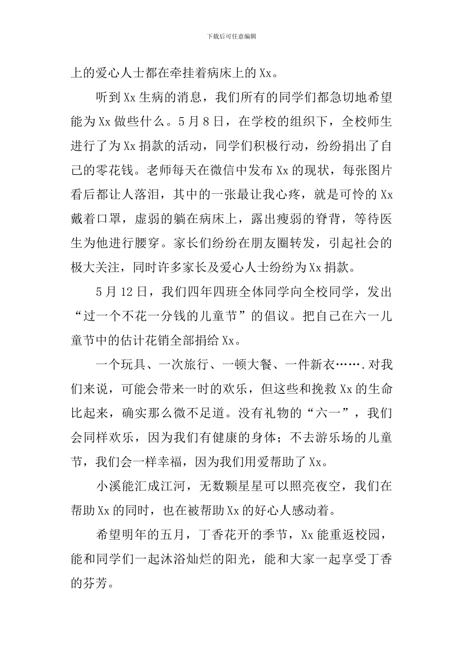 捐款仪式学生发言稿_第3页