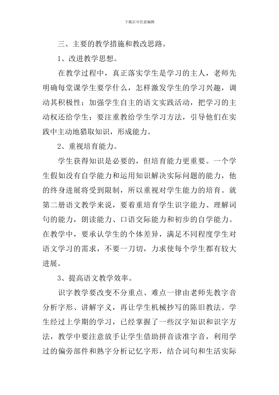 小学一年级语文教研组工作计划书_第2页