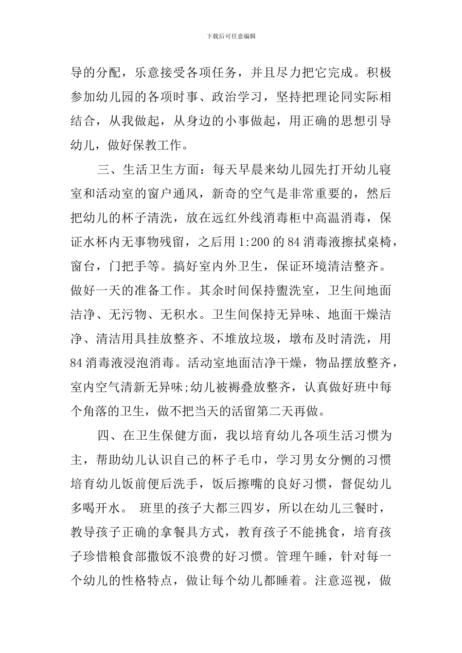2024大班保育员述职报告_第2页