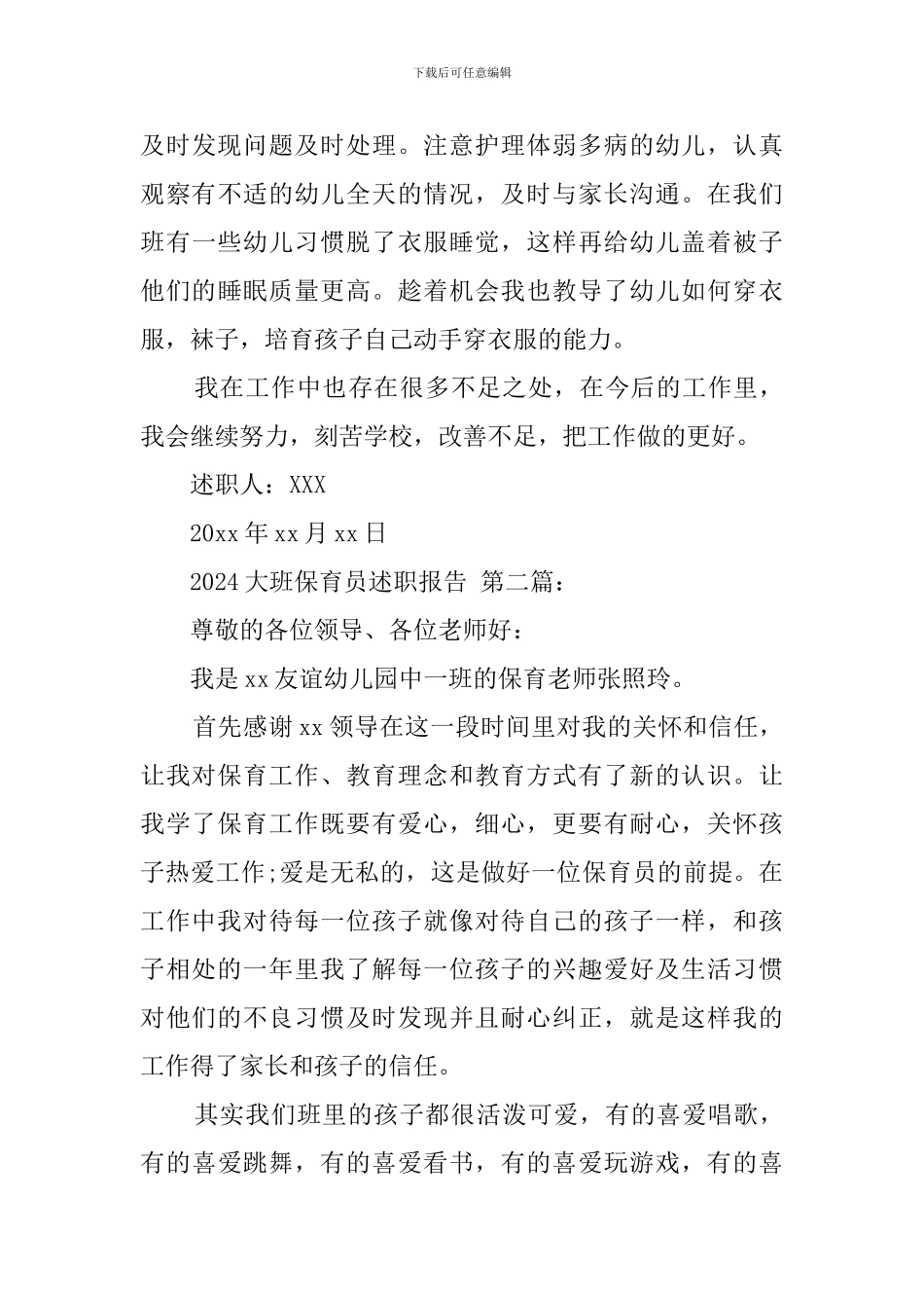 2024大班保育员述职报告_第3页