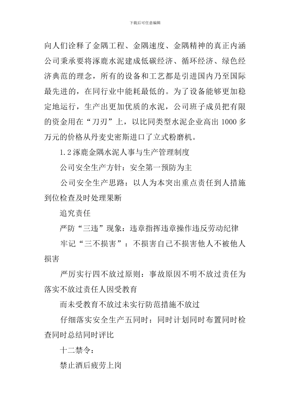 水泥厂的实习报告_第2页